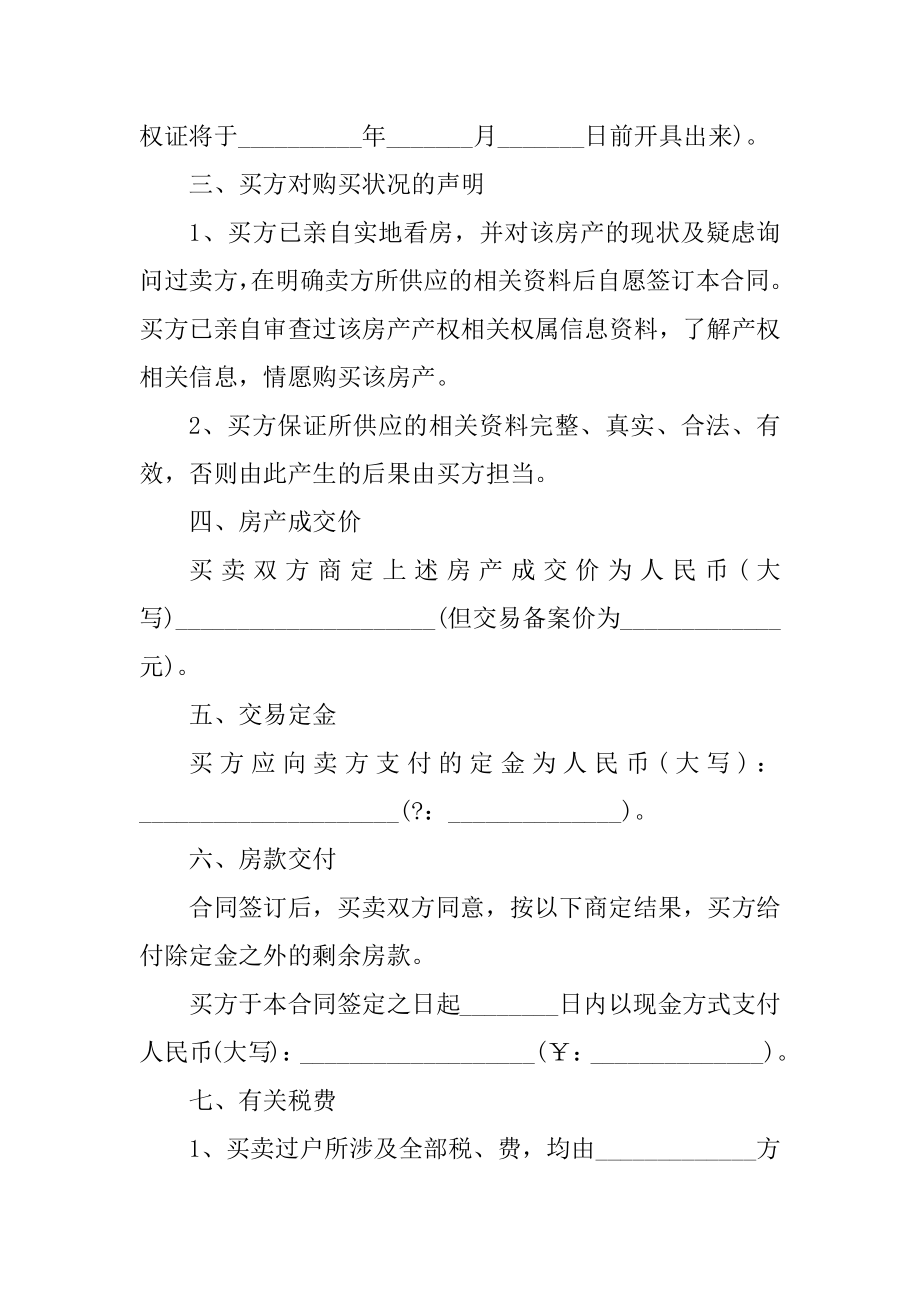 南京二手房购房合同模板优质.docx_第2页