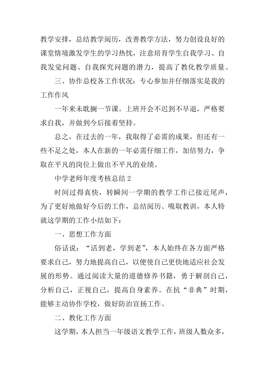 中学教师年度考核总结范文范例.docx_第2页