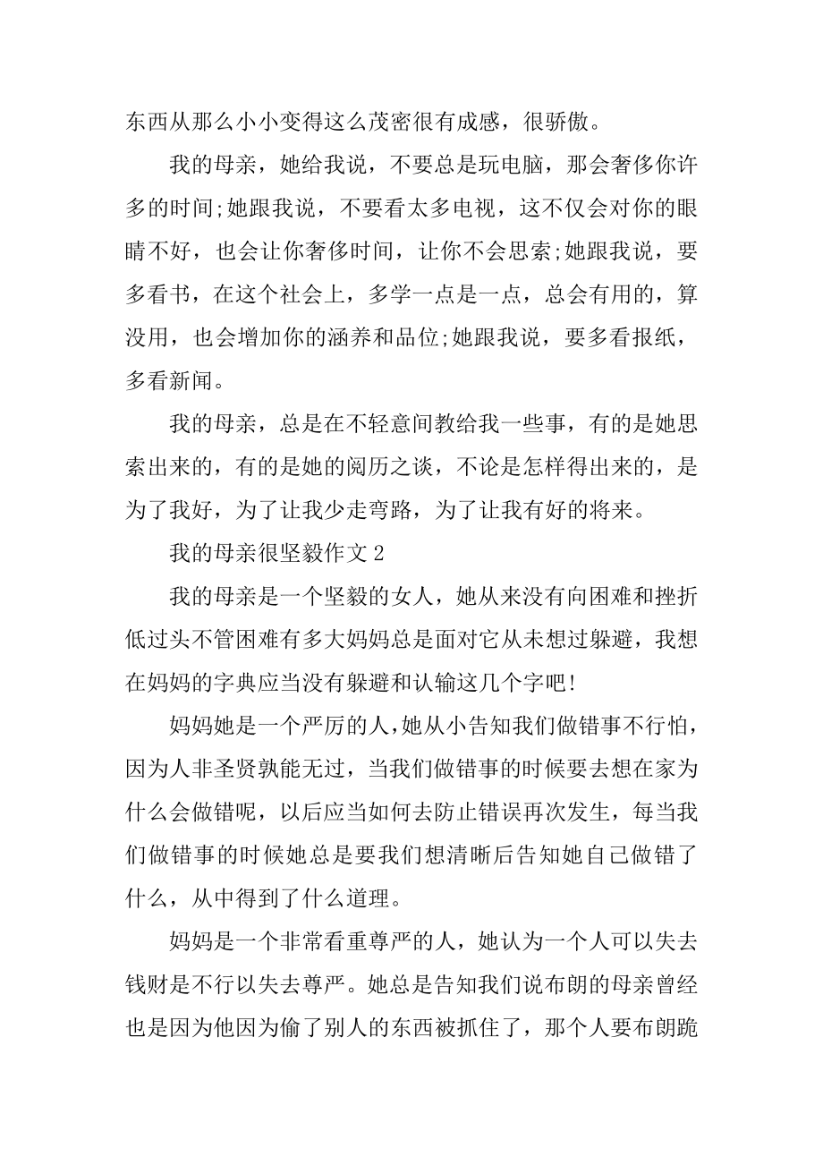 我的母亲很坚强作文例文.docx_第2页