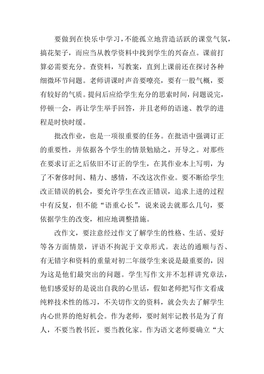 2021教师实习工作总结范文汇编.docx_第2页