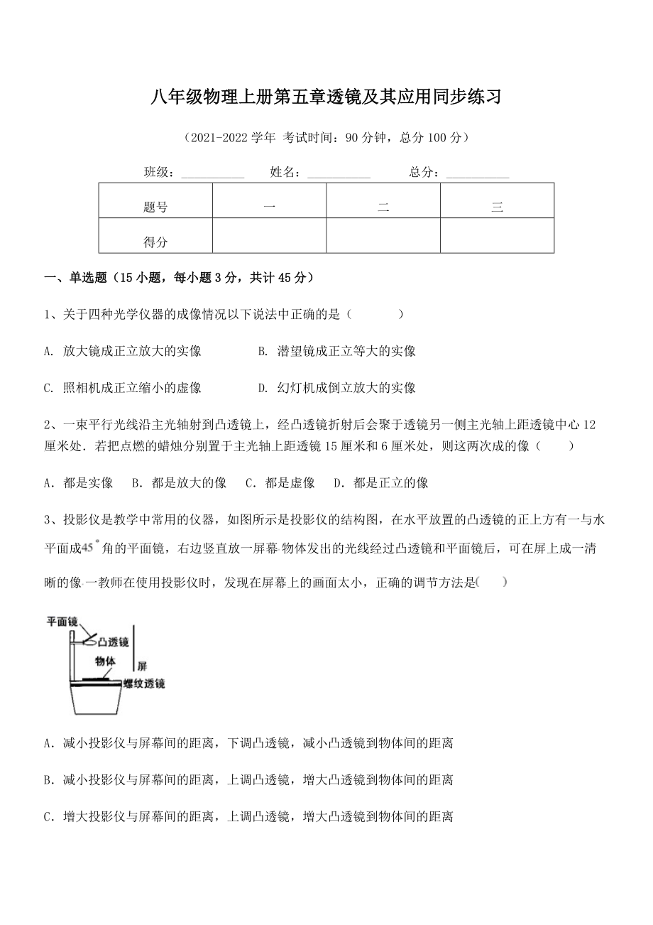 精品解析：2021年人教版八年级物理上册第五章透镜及其应用同步练习试题(人教版无超纲).docx_第2页