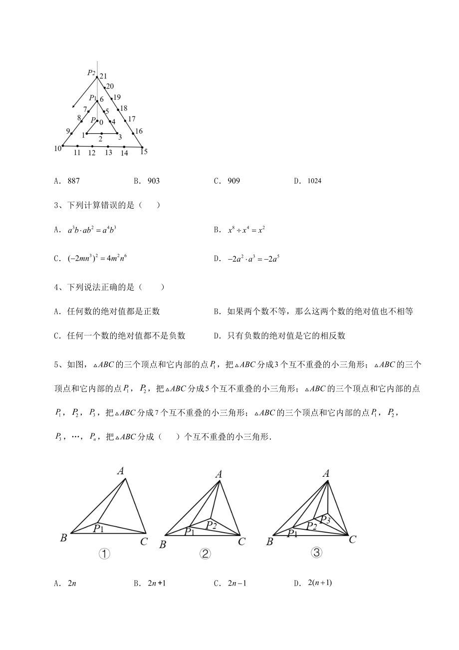 【真题汇总卷】2022年四川省渠县中考数学历年高频真题专项攻克-B卷(含答案解析).docx_第2页