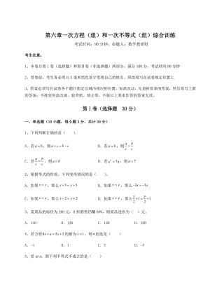 难点解析沪教版(上海)六年级数学第二学期第六章一次方程(组)和一次不等式(组)综合训练试题(精选).docx