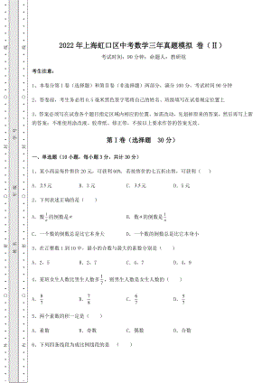 中考数学2022年上海虹口区中考数学三年真题模拟-卷(Ⅱ)(含详解).docx