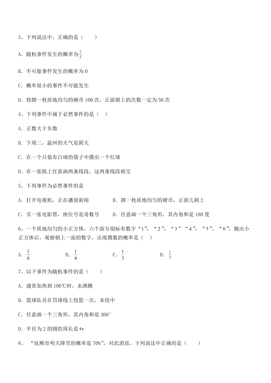 2022年最新精品解析北师大版七年级数学下册第六章概率初步专题攻克练习题(含详解).docx_第2页