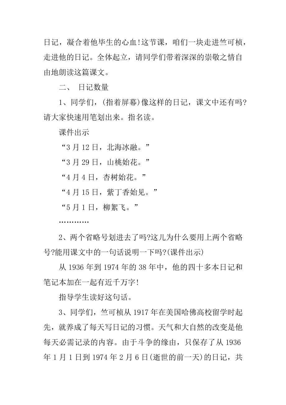 北师大版四年级下册语文优秀教案精编.docx_第2页