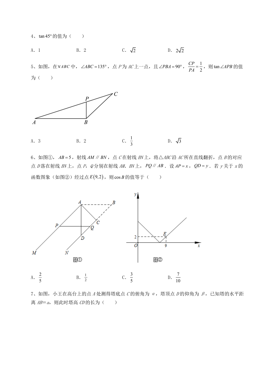 精品试卷北师大版九年级数学下册第一章直角三角形的边角关系同步测评试题(含详细解析).docx_第2页