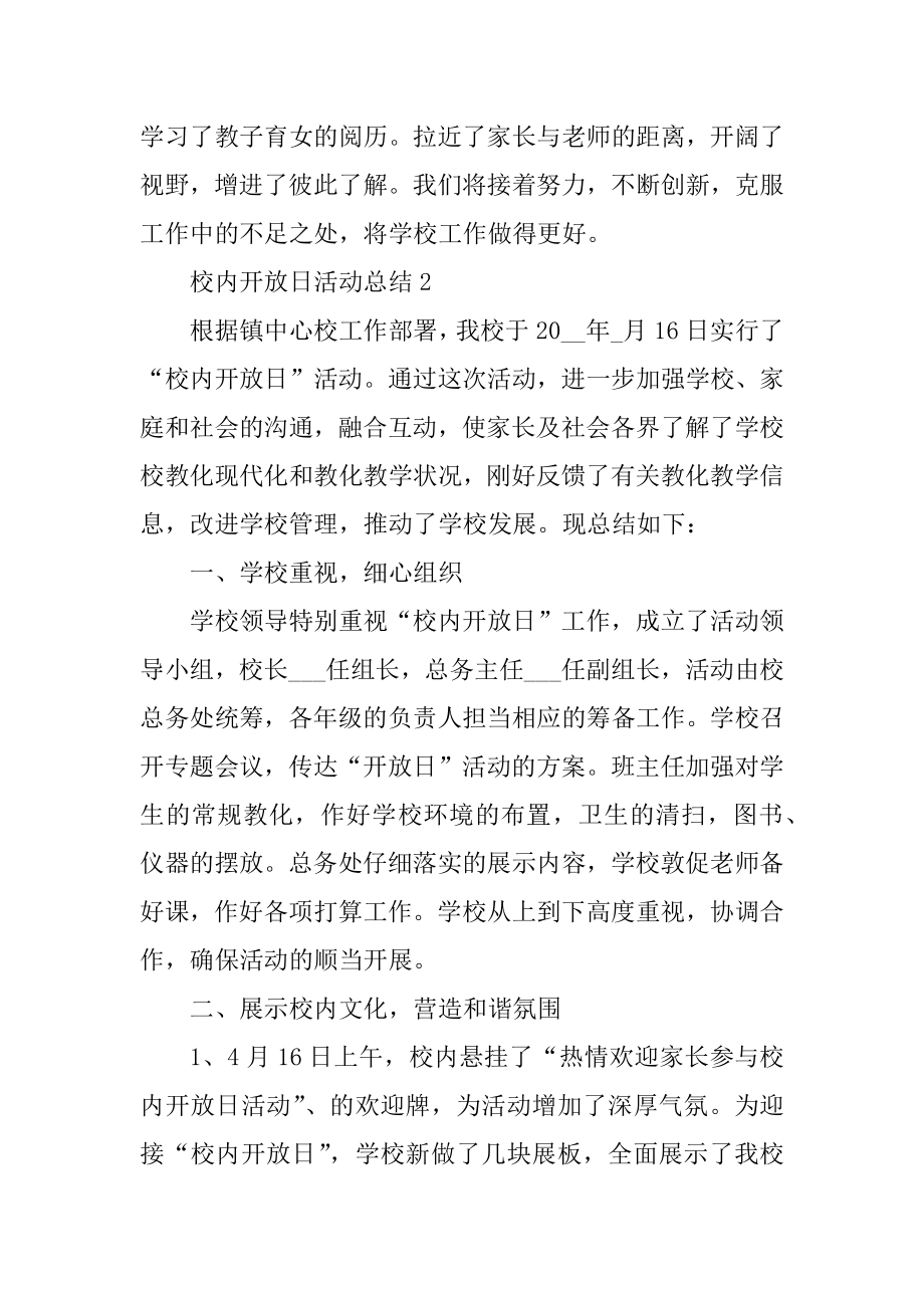 校园开放日活动总结十篇范例.docx_第2页