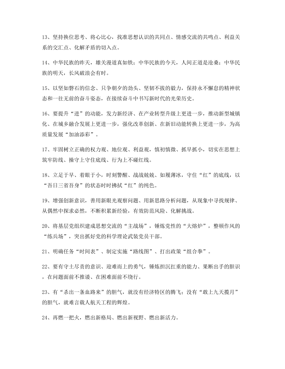 公文写作专题：公文写作材料常用金句集合.docx_第2页