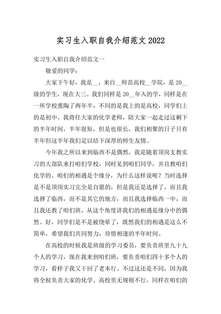 实习生入职自我介绍范文范本.docx_第1页