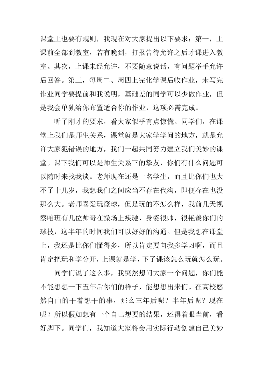 实习生入职自我介绍范文范本.docx_第2页