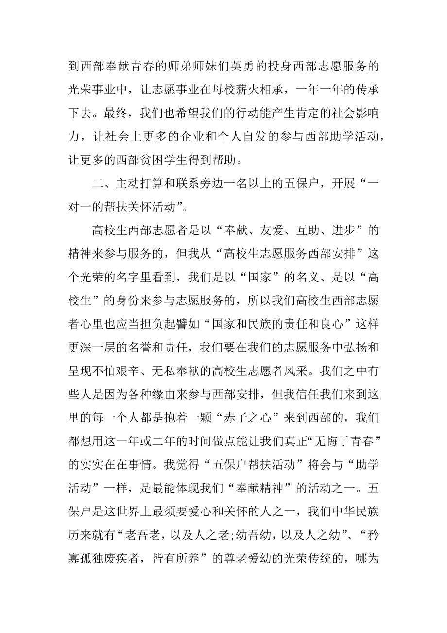 志愿者工作计划范文最新.docx_第2页