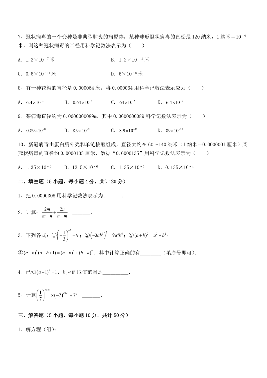 精品解析2021-2022学年浙教版初中数学七年级下册第五章分式专项测评练习题(名师精选).docx_第2页