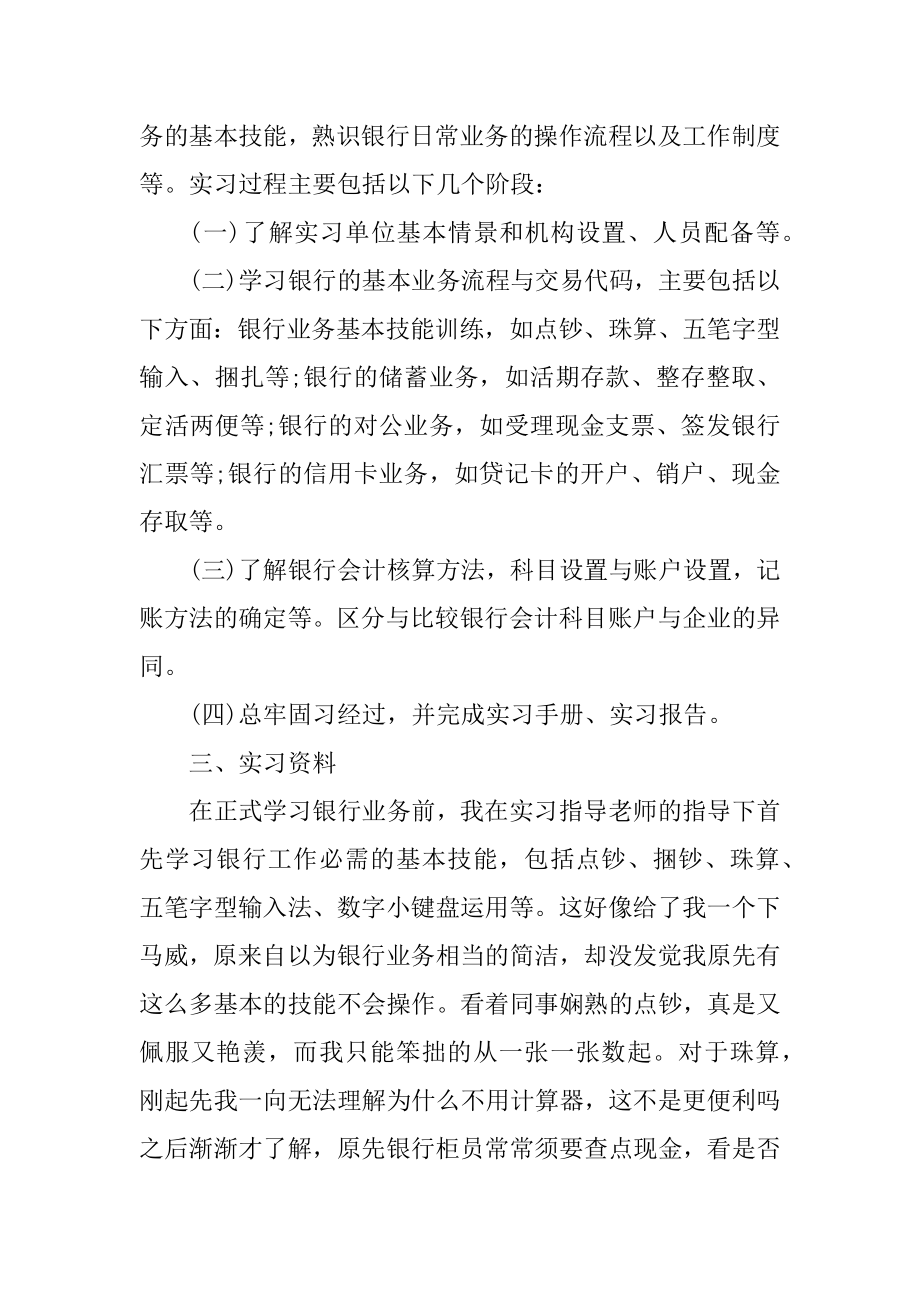 2022大学生个人实习报告大全汇总.docx_第2页