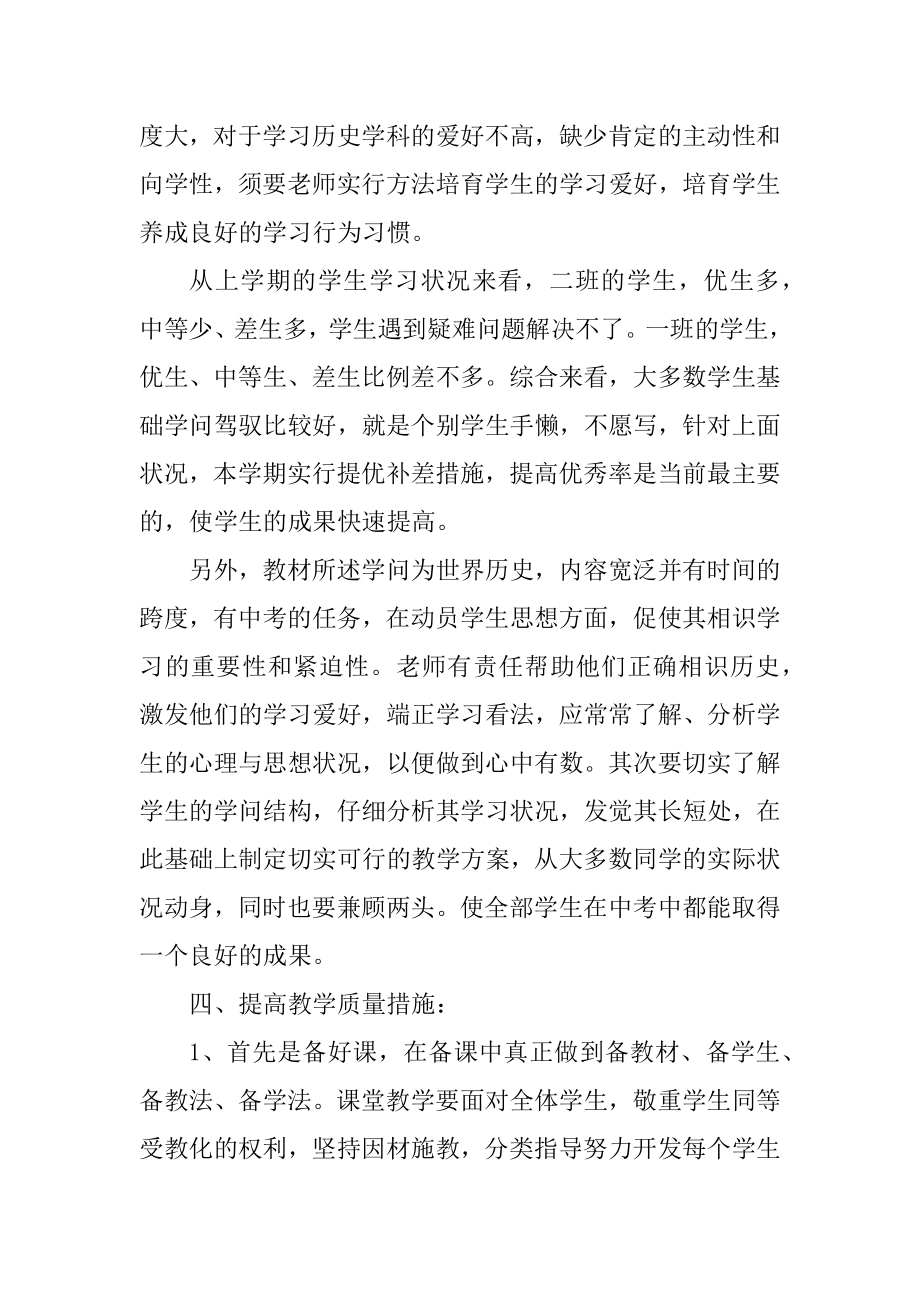 历史老师课堂教学计划范本.docx_第2页