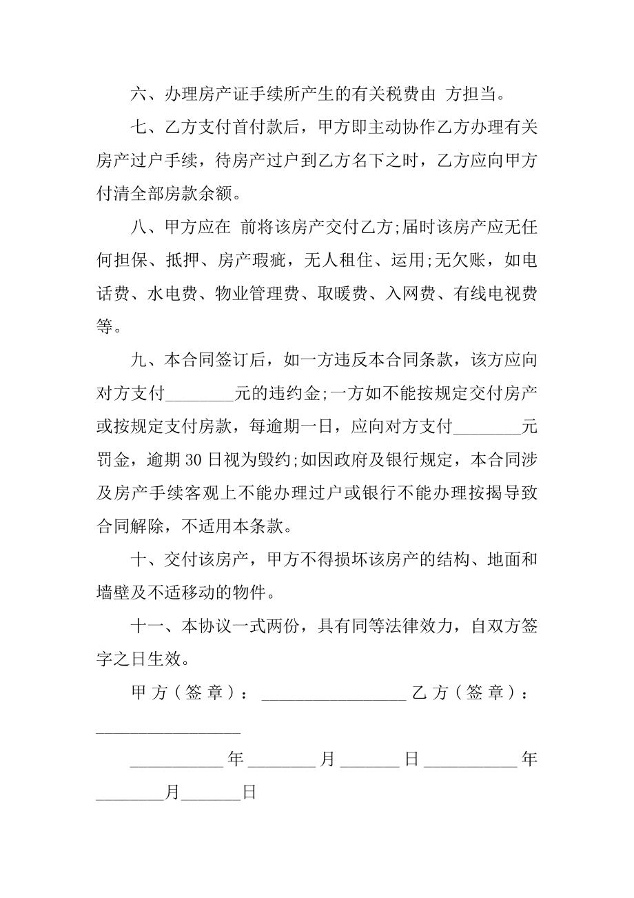 实用版购房合同样本例文.docx_第2页