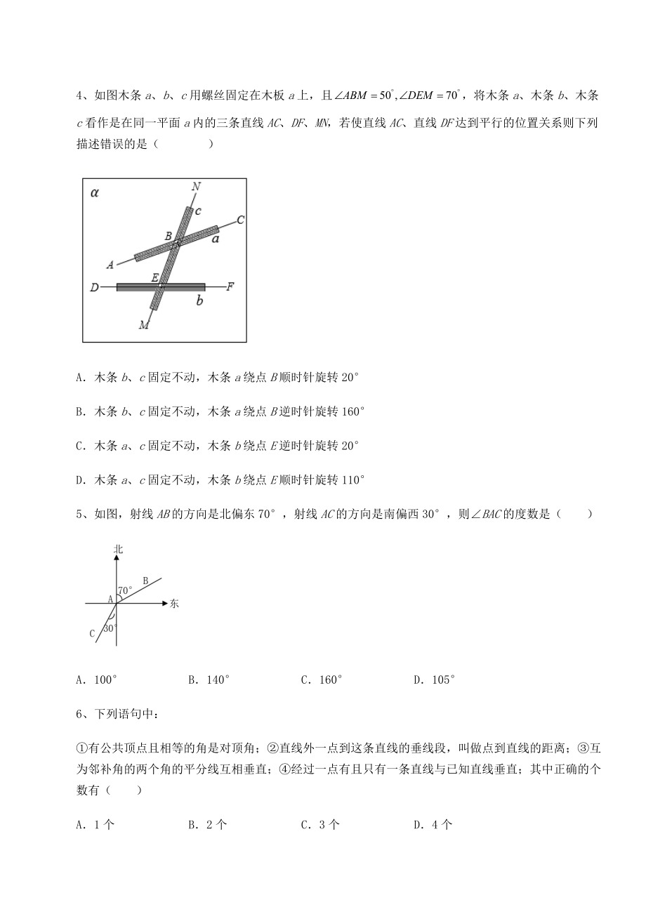 难点解析沪教版(上海)七年级数学第二学期第十三章相交线-平行线专项练习练习题(无超纲).docx_第2页