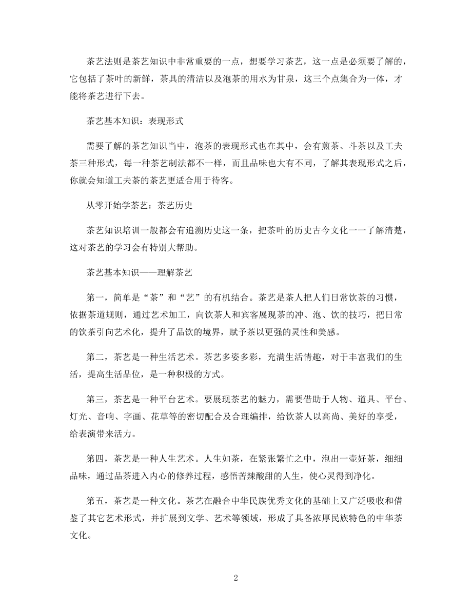 如何从零开始学茶艺.docx_第2页