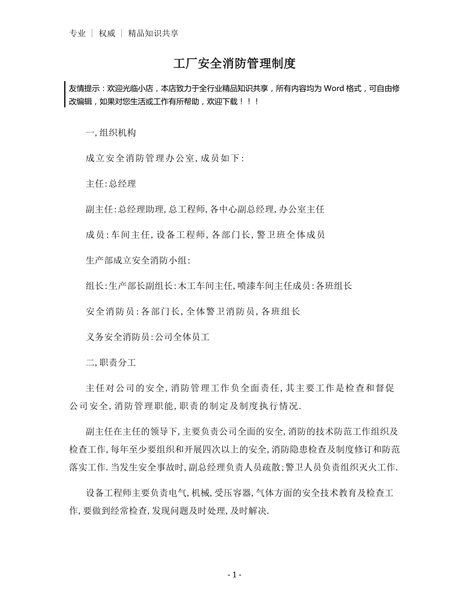 工厂安全消防管理制度.docx_第1页