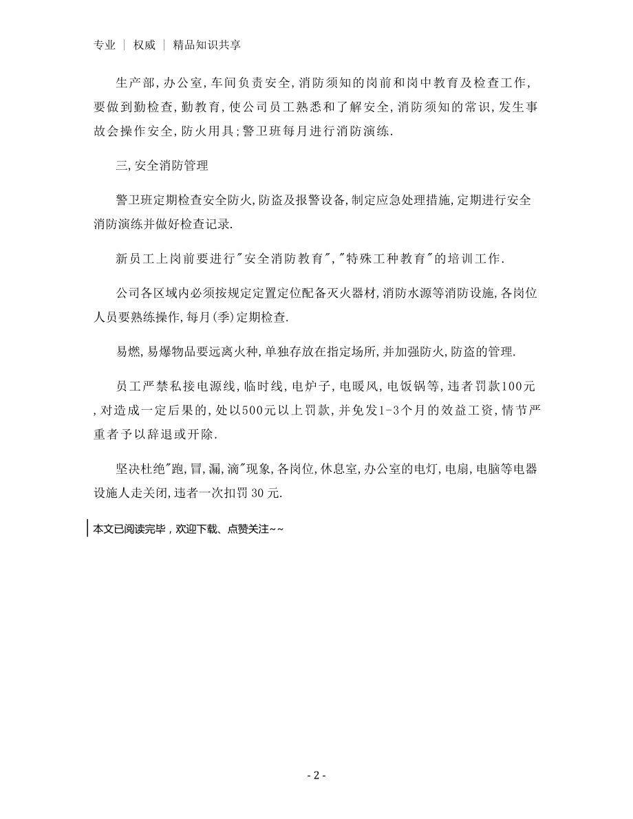 工厂安全消防管理制度.docx_第2页