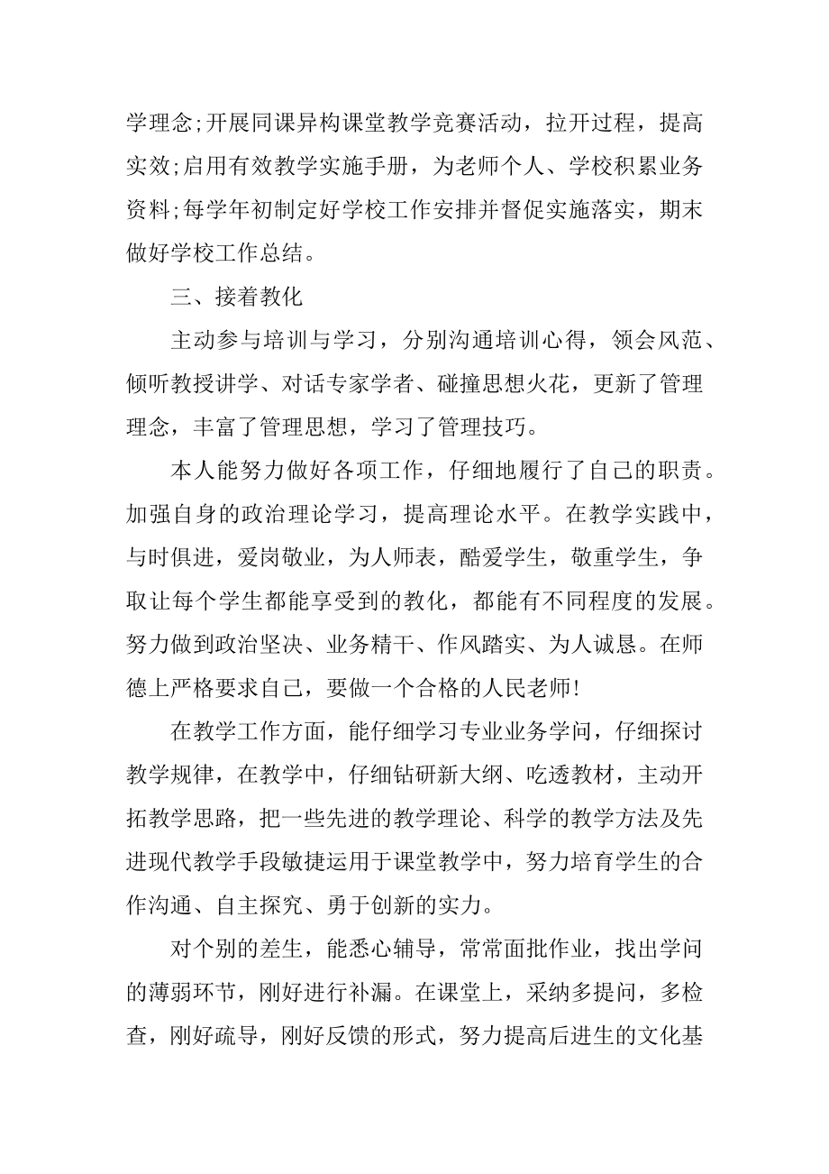 2021教育实习个人工作总结例文.docx_第2页