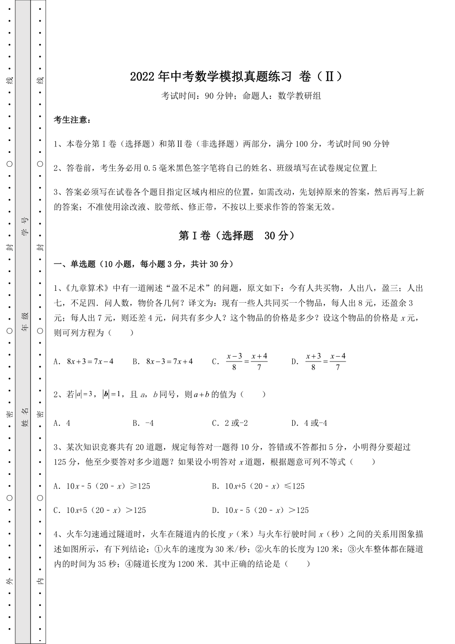 【难点解析】2022年中考数学模拟真题练习-卷(Ⅱ)(精选).docx_第1页