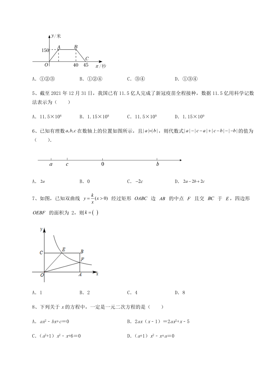 【难点解析】2022年中考数学模拟真题练习-卷(Ⅱ)(精选).docx_第2页