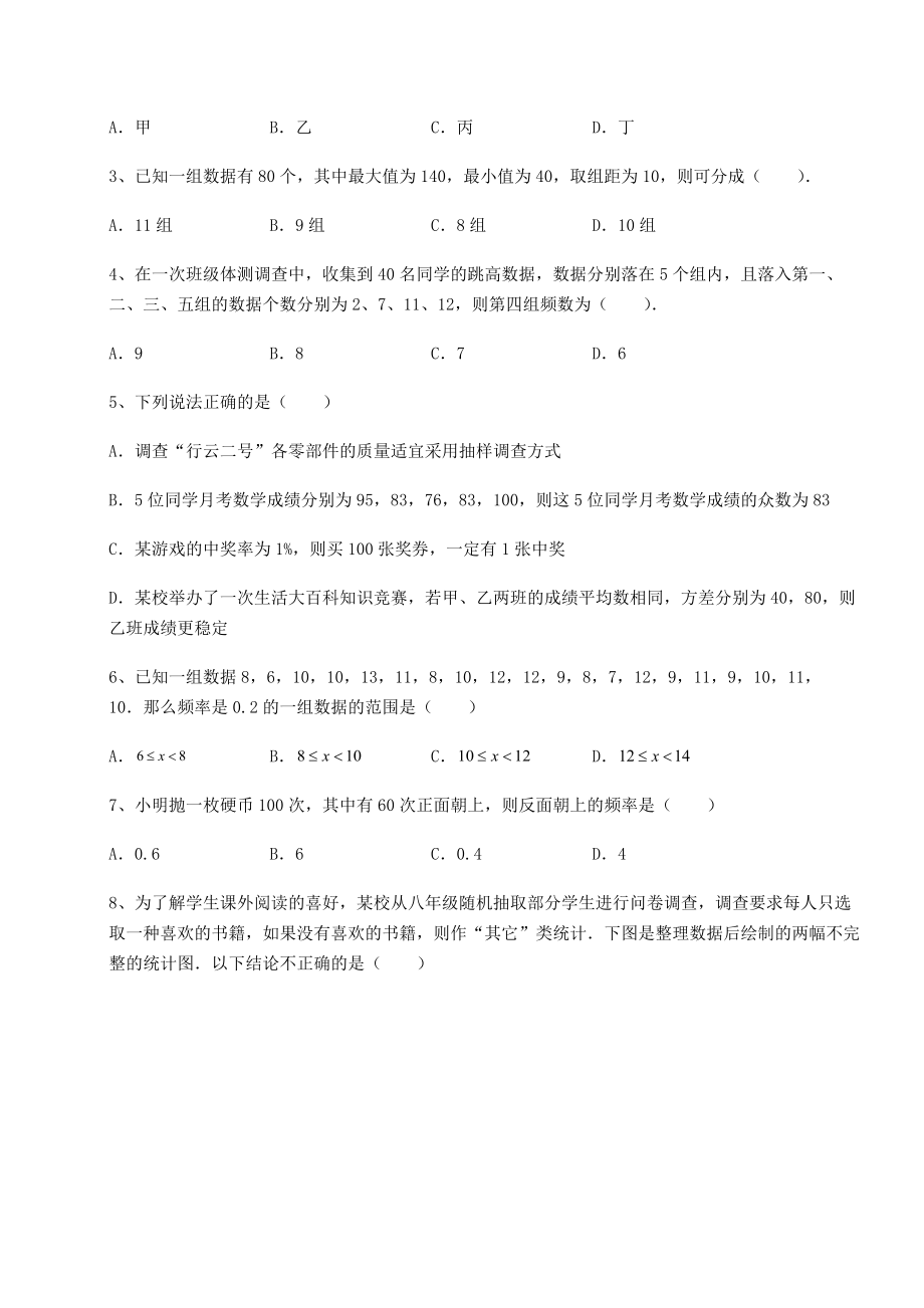 精品试卷京改版八年级数学下册第十七章方差与频数分布课时练习试卷(名师精选).docx_第2页