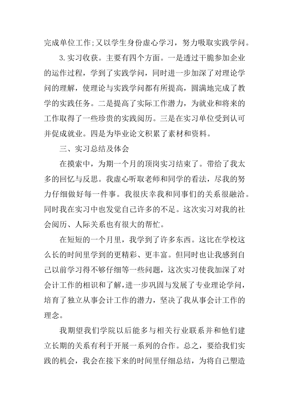 大学生实习报告范文2000字最新.docx_第2页