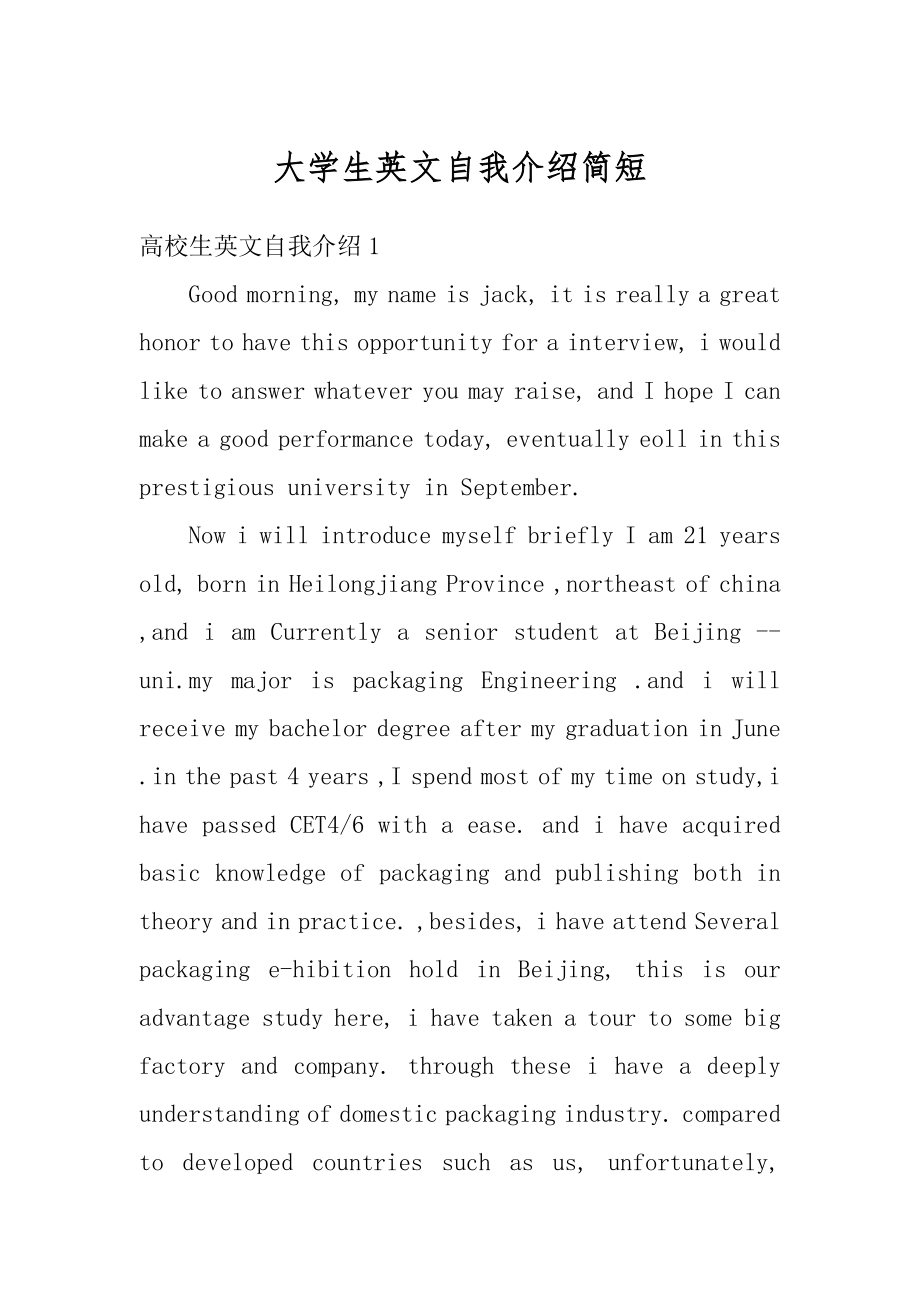 大学生英文自我介绍简短范本.docx_第1页