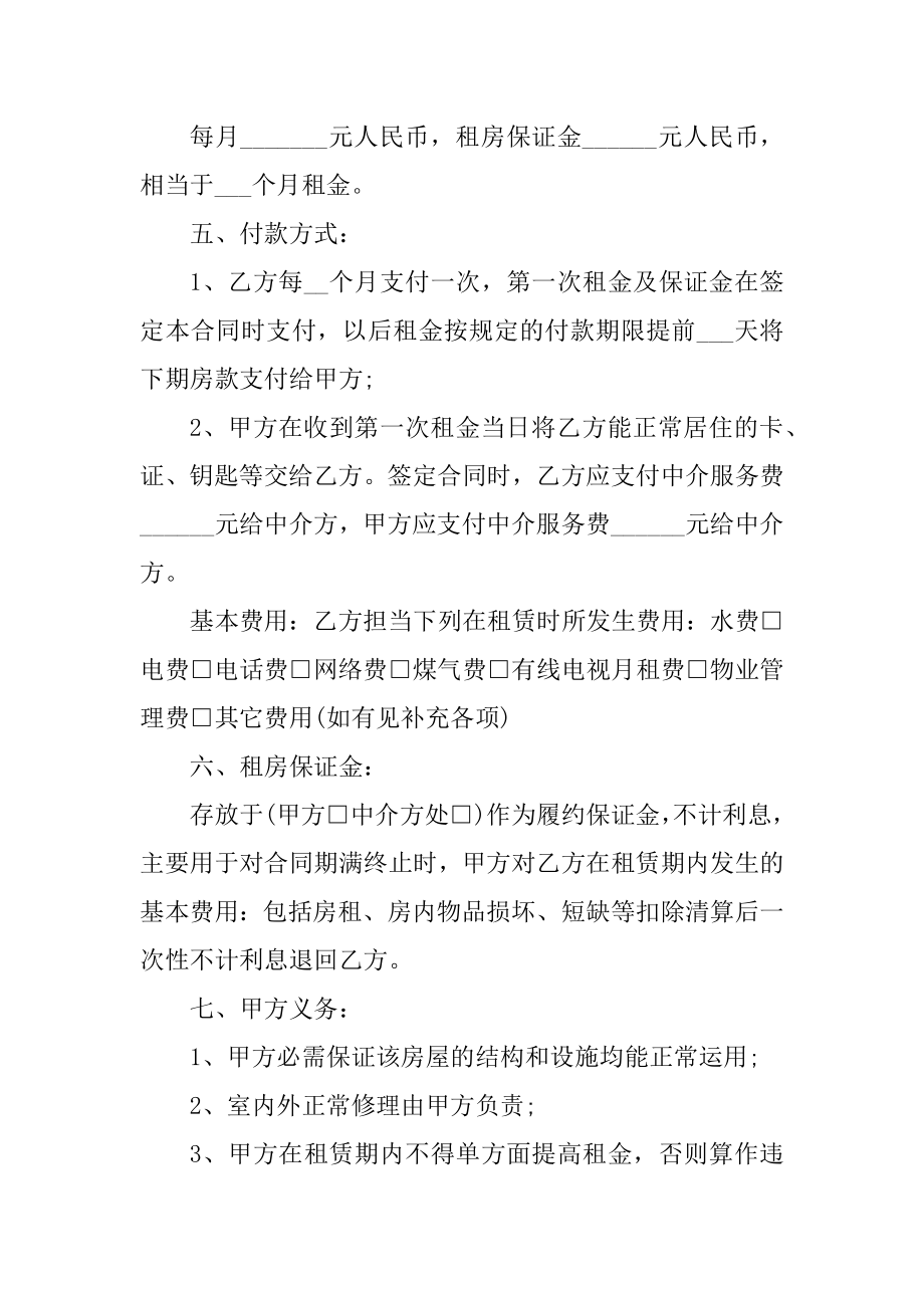 中介租房三方合同模板精选.docx_第2页