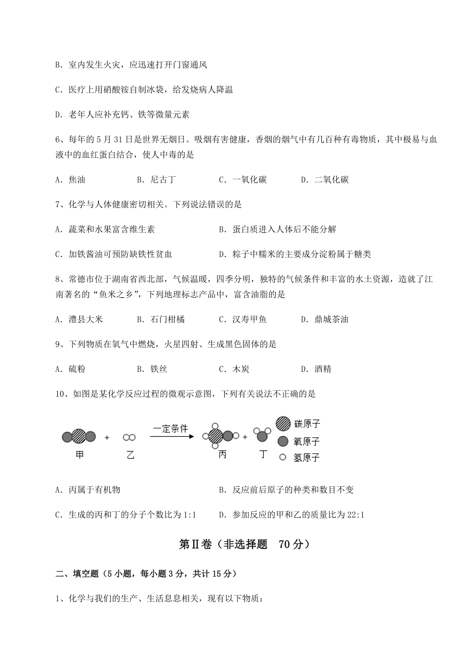 2022年必考点解析沪教版(全国)九年级化学下册第8章食品中的有机化合物综合练习试卷(无超纲).docx_第2页