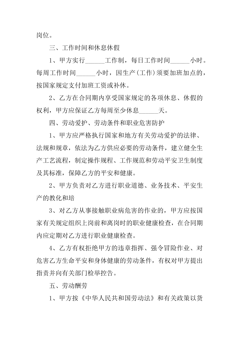 标准劳动用工合同2022年范本汇编.docx_第2页