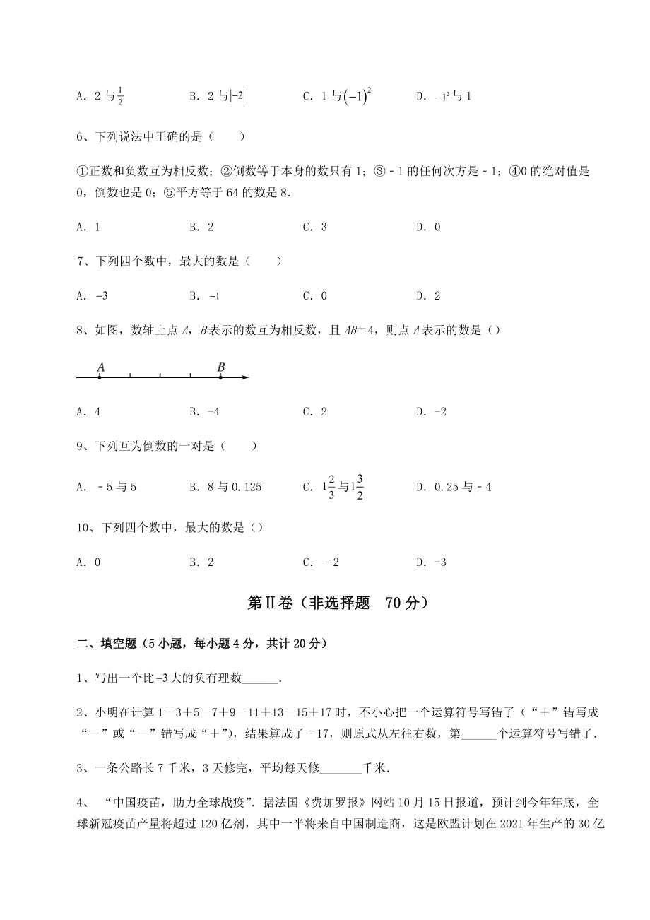 2022年精品解析沪教版(上海)六年级数学第二学期第五章有理数专项攻克试卷(含答案详解).docx_第2页