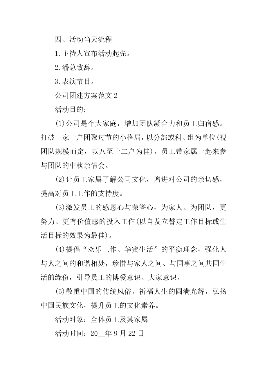 公司团建方案范文汇编.docx_第2页