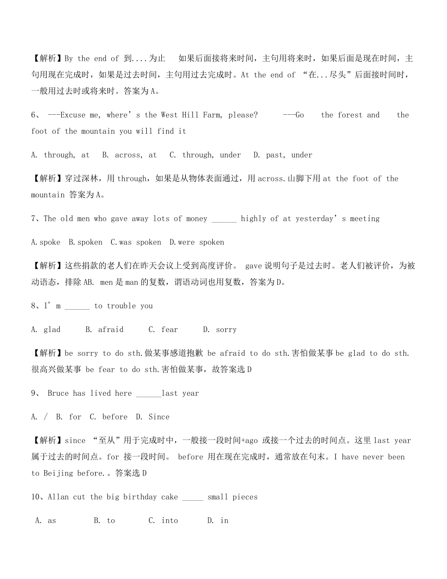 最新中考英语易错题专项练习大全(含答案解析).docx_第2页