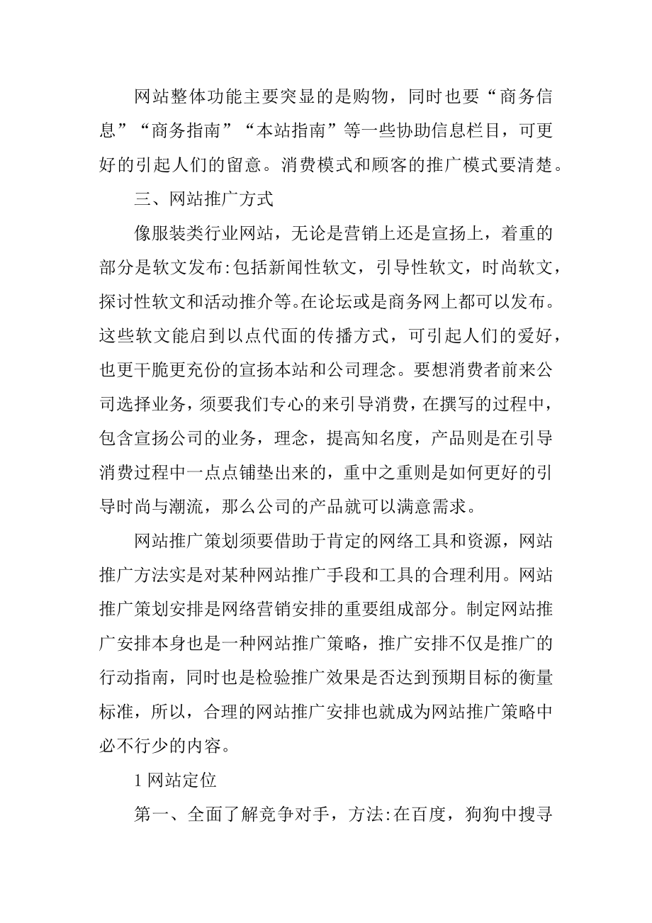 最新网站推广策划书模板范文.docx_第2页