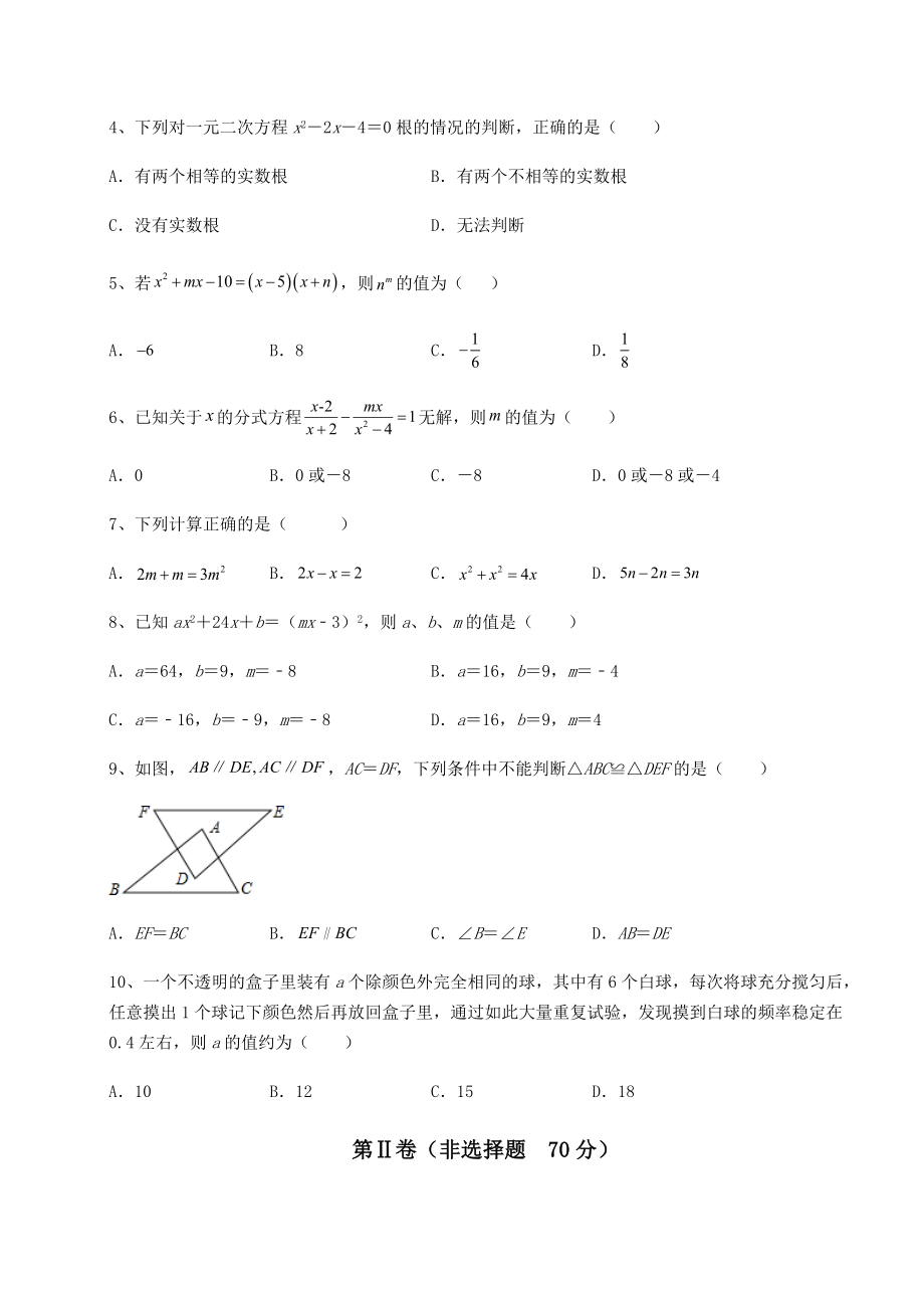 真题解析：2022年河南省郑州市中考数学模拟测评-卷(Ⅰ)(含答案详解).docx_第2页