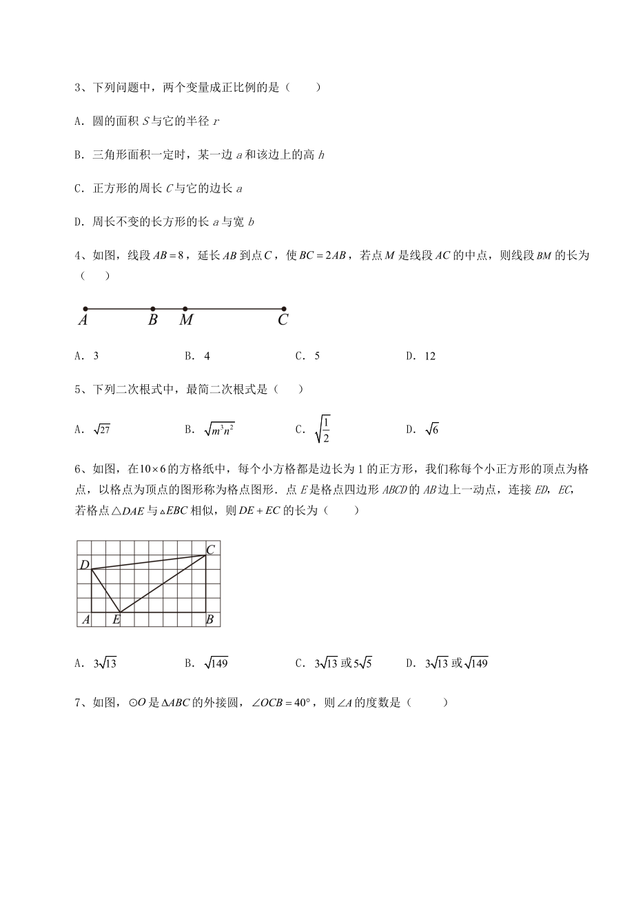 中考强化练习：2022年辽宁省沈阳市中考数学模拟测评-卷(Ⅰ)(精选).docx_第2页