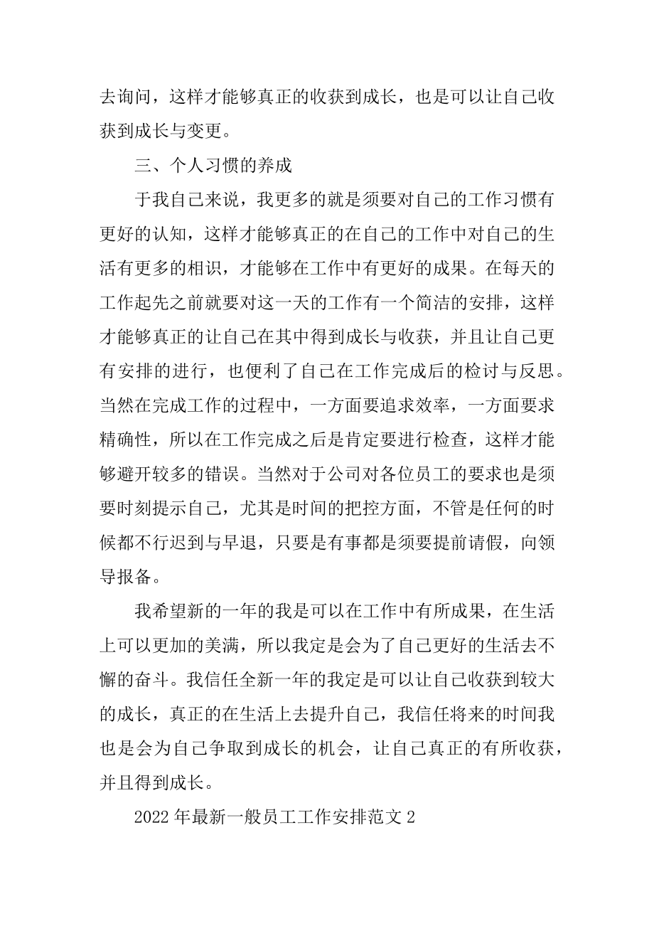 2022年最新普通员工工作计划范文精编.docx_第2页