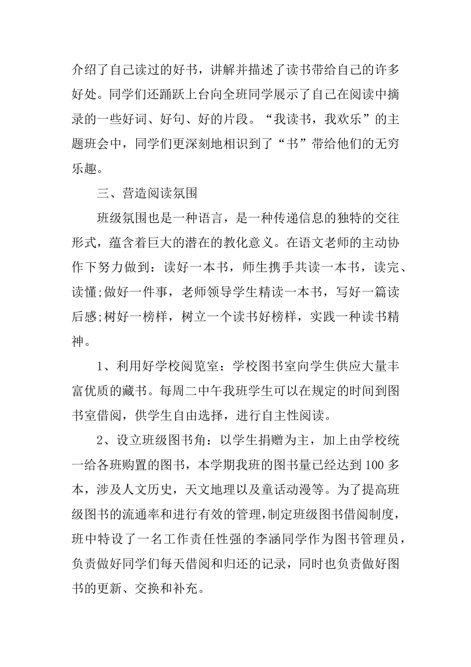 校园活动工作总结模板精编.docx_第2页