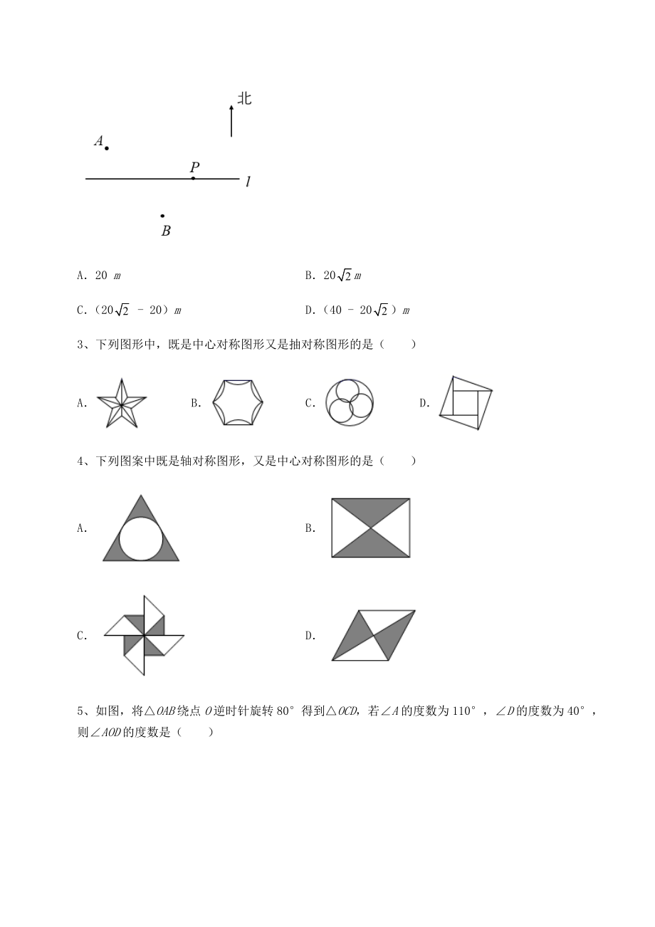 2022年最新精品解析沪科版九年级数学下册第24章圆难点解析练习题(无超纲).docx_第2页