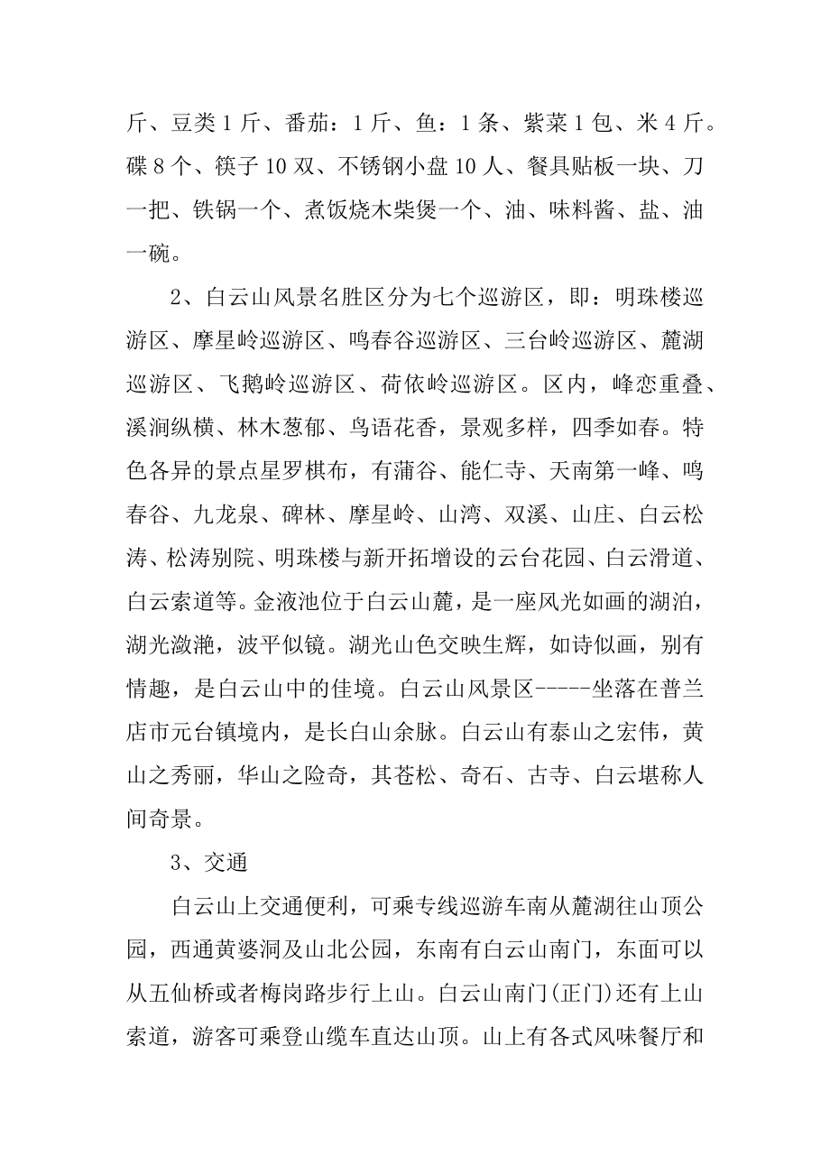 大学生拓展训练策划书汇总.docx_第2页