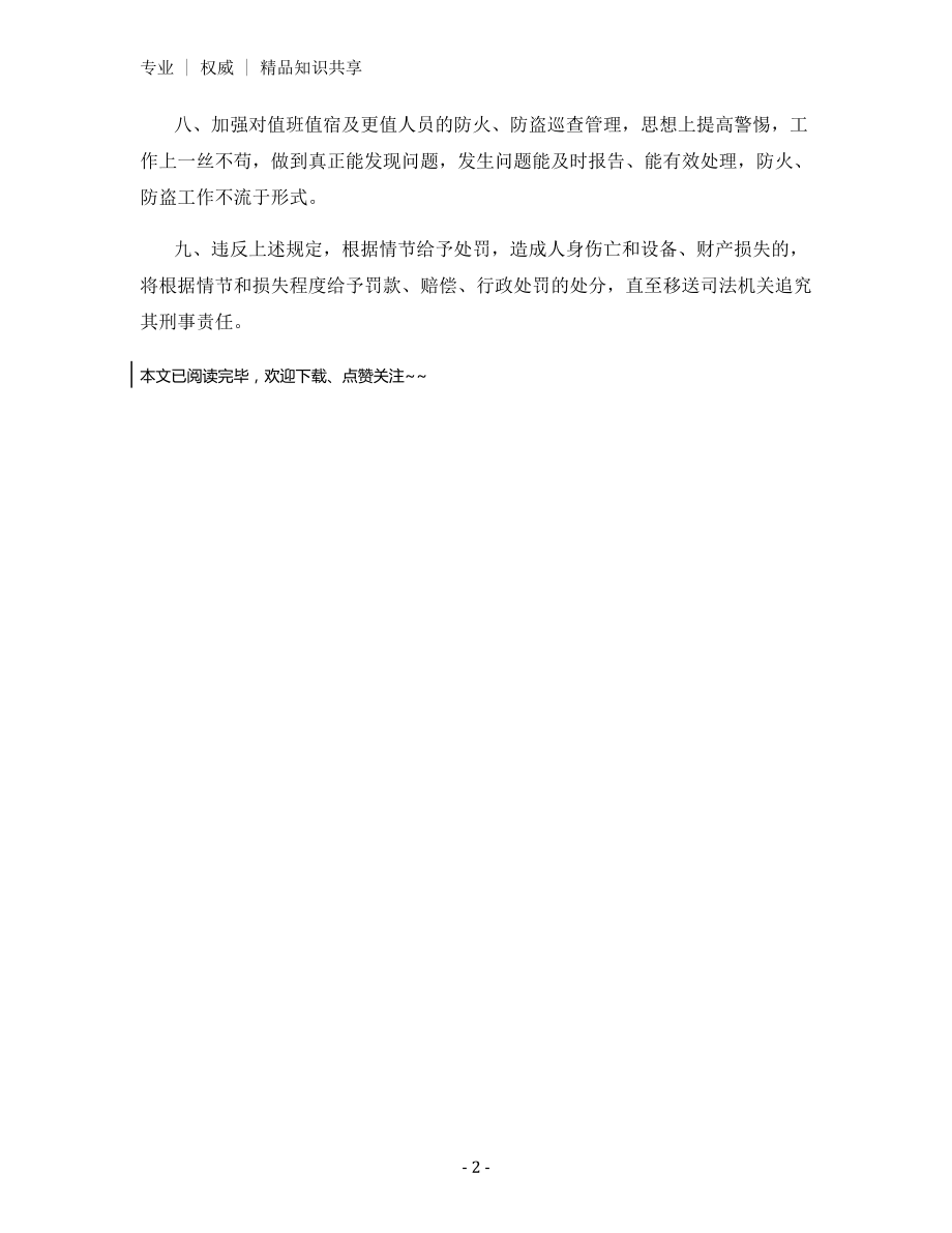 仓储物流园消防安全制度.docx_第2页