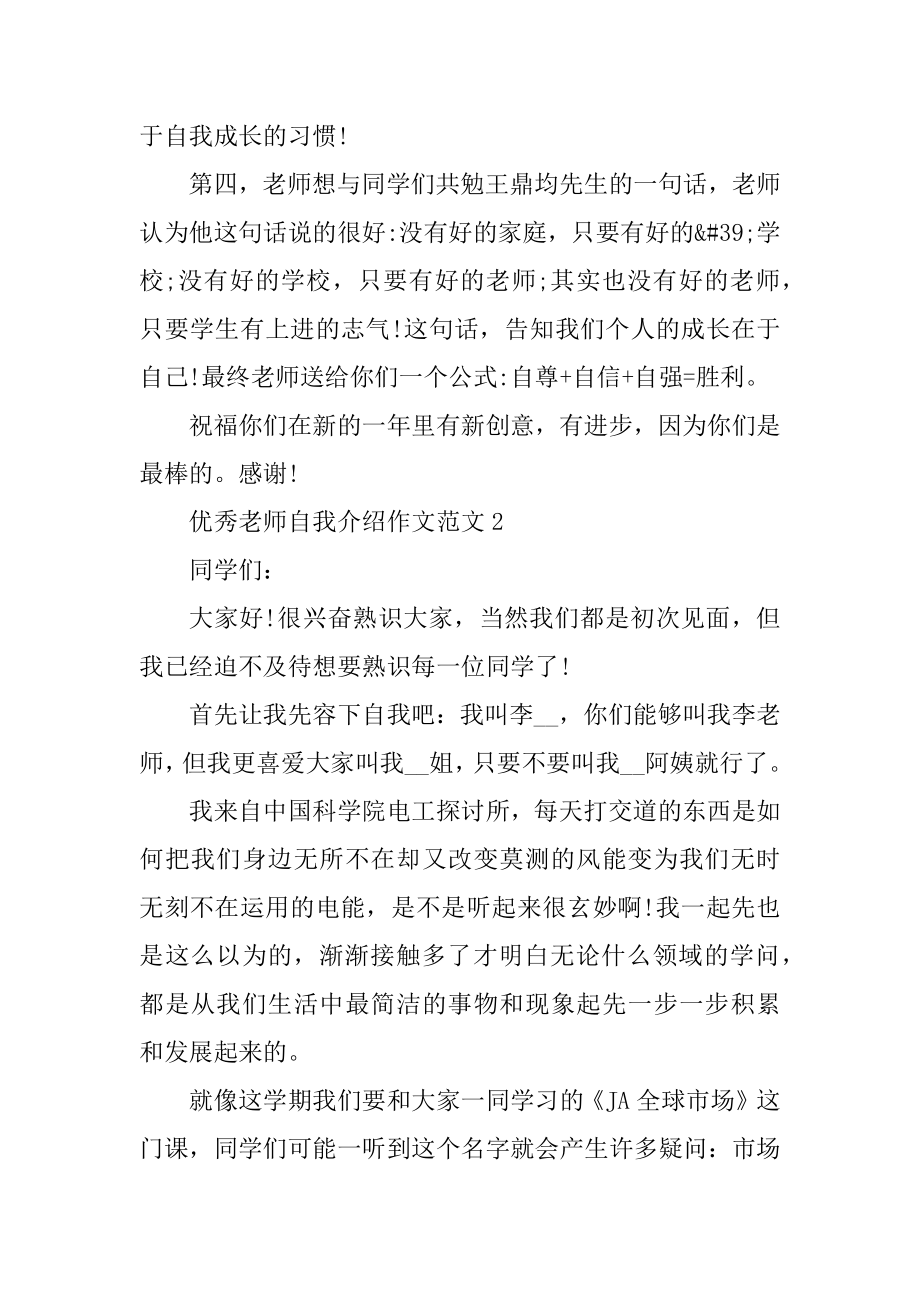 优秀教师自我介绍作文范文优质.docx_第2页