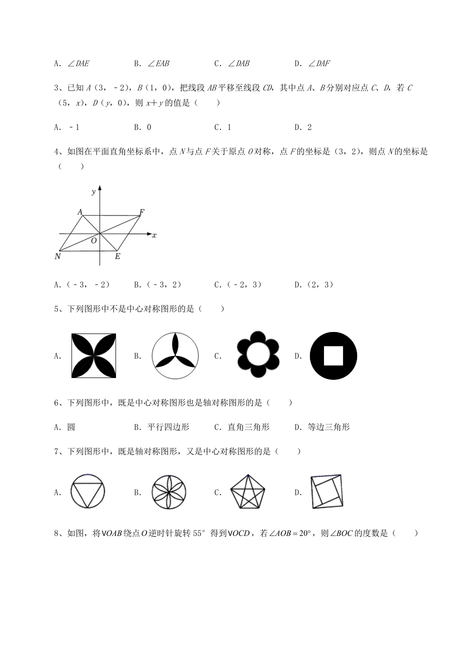 2022年最新强化训练北师大版八年级数学下册第三章图形的平移与旋转综合测评练习题(无超纲).docx_第2页