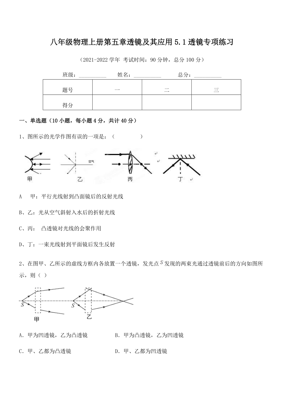 精品试卷：人教版八年级物理上册第五章透镜及其应用5.1透镜专项练习练习题(人教).docx_第2页