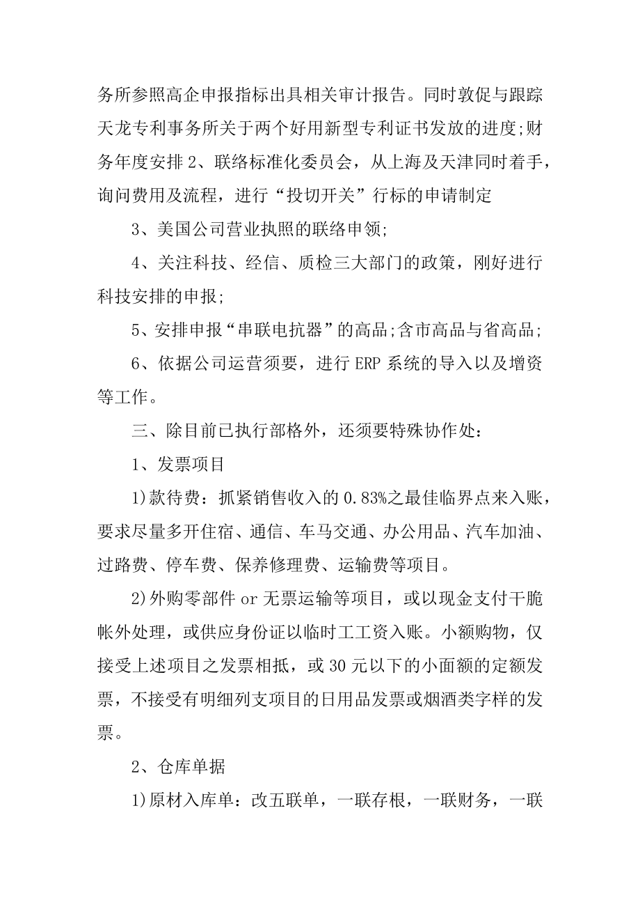 新年后财务工作计划范文.docx_第2页