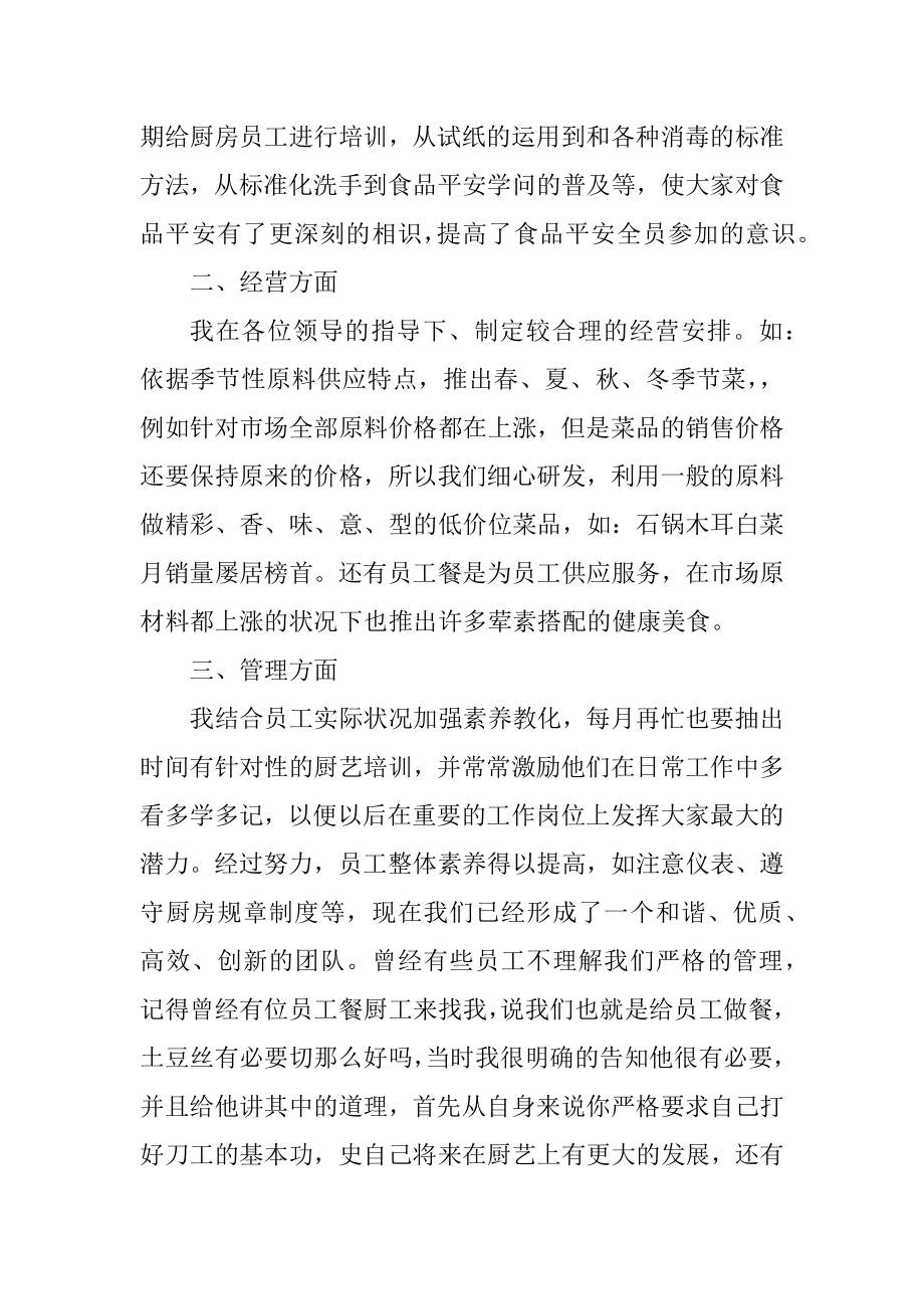 2021厨师个人工作简单小结5篇范本.docx_第2页