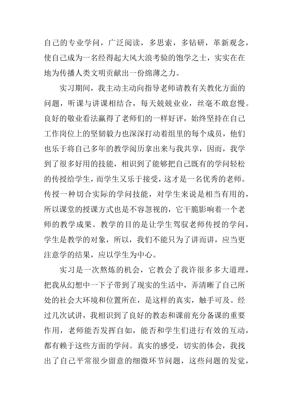 教育实习个人总结报告（通用）2022年例文.docx_第2页